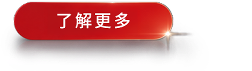 了解更多